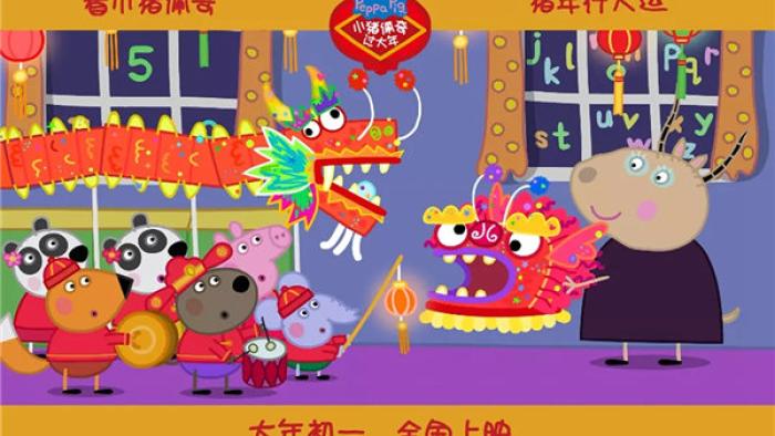 Peppa Pig Celebrates Chinese New Year Movie: The Dragon Dance