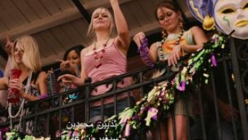 Mardi Gras: Spring Break Trailer