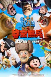 Boonie Bears: To the Rescue Poster Image