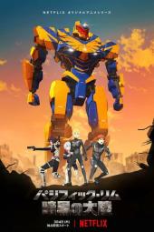 Pacific Rim The Black Poster