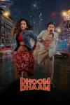 Dhoom Dhaam movie poster: Indian woman in red dress, jean jacket and Indian man in white suit center run down street with cars, buildings, fireworks