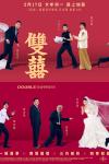 Double Happiness movie poster: five people dressed formally for a wedding in front of a red background, some running.
