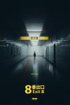 Exit 8 Poster: A dark subway corridor is lit by a single sign, the silhouette of a small boy visible