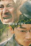 Hard Days movie poster: Japanese man top half yells in anguish while Japanese man in glasses looks calm in bottom half 
