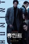 Humint Movie Poster: Korean cast stand looking somber