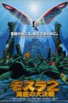 Rebirth of Mothra 2 Movie Poster: Colorful moth above an underwater ruins scene, with fish and ancient pillars.