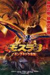 Rebirth of Mothra III Movie Poster: Mothra and King Ghidorah in a vibrant, fiery battle scene.