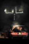 Naga movie poster: Saudi woman in black center sits up in open trunk of car with brake lights on at night