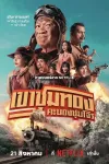 Gold Rush Gang Movie Poster: Various Asian characters around train