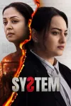 System movie poster: Two serious women separated by a fiery divide
