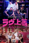 Badly in Love TV show poster: Male cast members shown on top and female cast members pictured on bottom. 