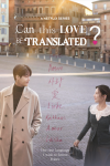 Can This Love Be Translated? TV show poster: Kim Seon-ho and Go Youn-jung look at eachother while standing in an Italian piazza.