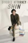 Divorce Attorney Shin TV Poster: Cho Seung-woo sitting on a stack of books in a white room with a piano shadow on the wall.