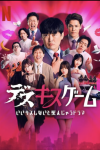 Kiss or Die TV show poster: Composite of cast members against pink backdrop.