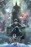 Lord of Mysteries TV Poster: Klein sits on a large throne in front of a cloudy space background