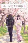My Happy Marriage TV poster: Miyo and Kiyoka walk side by side down a path lined by blooming cherry blossom trees