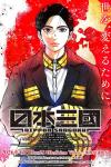 Nippon Sangoku TV show poster: Aoteru Misumi stands in military uniform in front of a red, white, and gold map