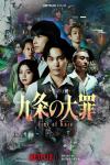 Sins of Kujo TV Poster: Kujo stands in front of many cast members against a dark purple and green abstract background