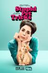Stupid Pet Tricks TV show poster: Sarah Silverman lays on the floor with her head in her hands and a kitten in front of her, both of them with their h