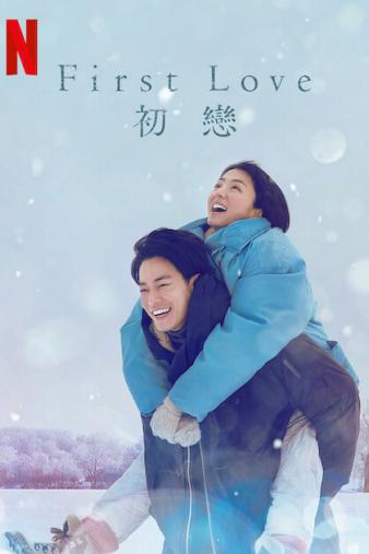 First Love - Parents' Guide & TV Review | Common Sense Media