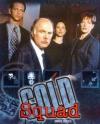 Cold Squad Poster Image