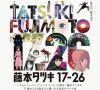 Tatsuki Fujimoto 17-26 TV show poster: Big block letters spelling out the show contain various characters inside the letters